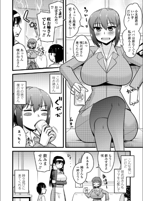 僕はママたちを不思議な飴玉で癒したい【デジタル版】-4