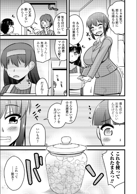 僕はママたちを不思議な飴玉で癒したい【デジタル版】-5