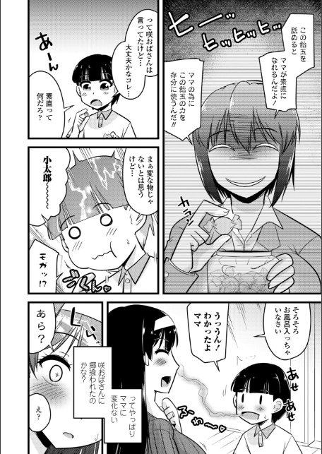 僕はママたちを不思議な飴玉で癒したい【デジタル版】-6