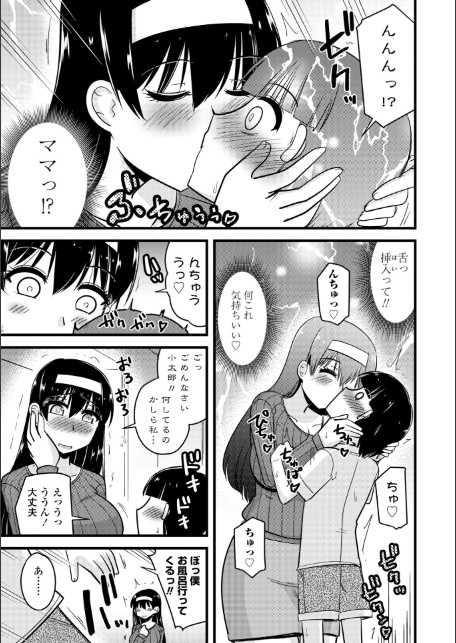 僕はママたちを不思議な飴玉で癒したい【デジタル版】-7