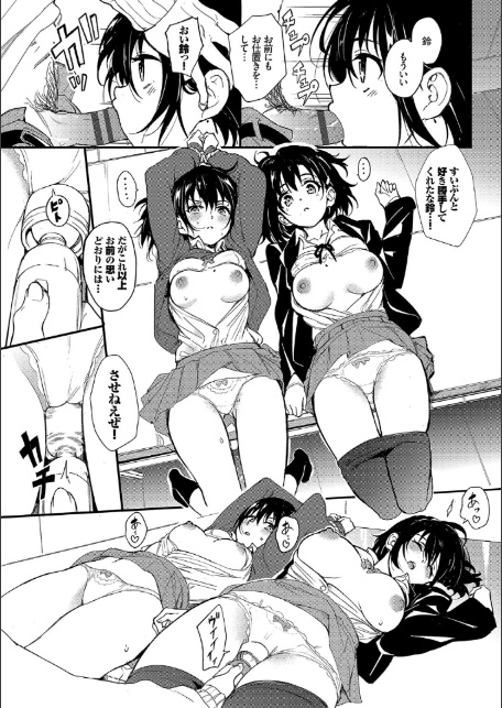 楓と鈴（単行本）【デジタル特装版】【FANZA限定版】-17