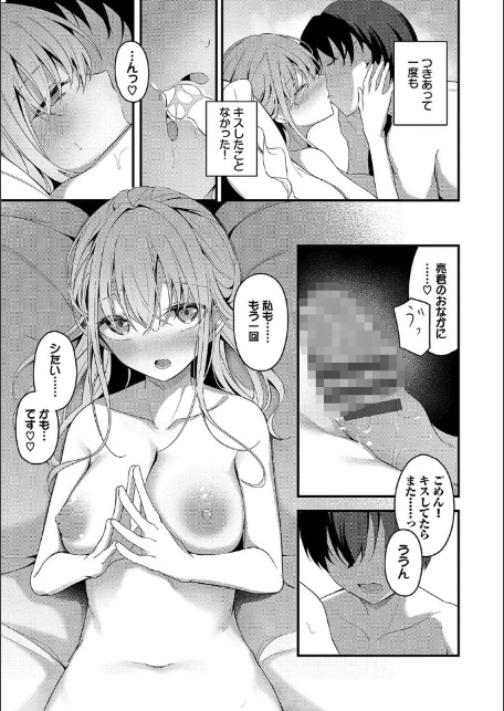 不器用に愛して（未収録作品150ページ付き）【デジタル特装版】【FANZA限定版】-17