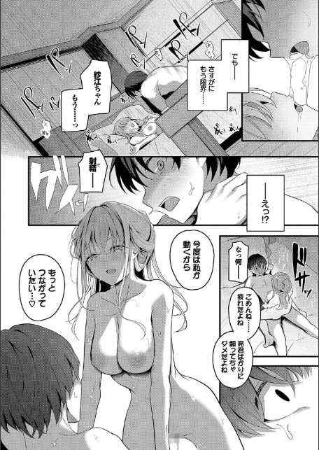 不器用に愛して（未収録作品150ページ付き）【デジタル特装版】【FANZA限定版】-20