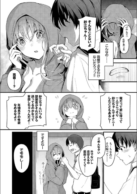 不器用に愛して（未収録作品150ページ付き）【デジタル特装版】【FANZA限定版】-8