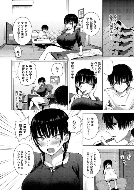 ちょろ・めす・でいず【デジタル特装版】【FANZA限定版】-4