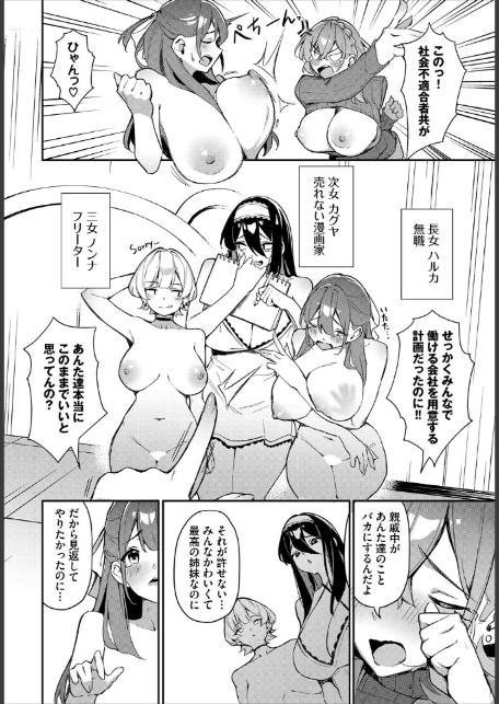 元・非モテ童貞は見返したい! 〜ビッチ五姉妹攻略ゲーム〜第7話-4
