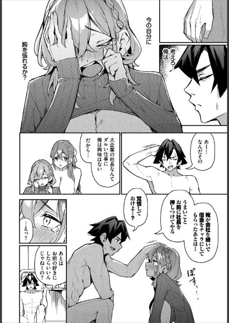 元・非モテ童貞は見返したい! 〜ビッチ五姉妹攻略ゲーム〜第7話-6