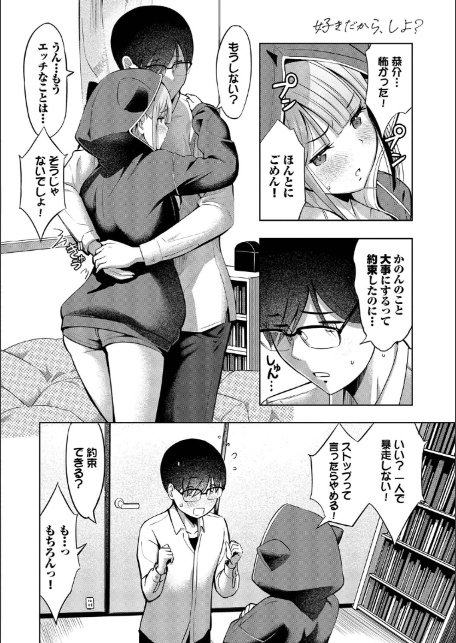 好きだから、しよ？【デジタル特装版】【FANZA限定版】-2