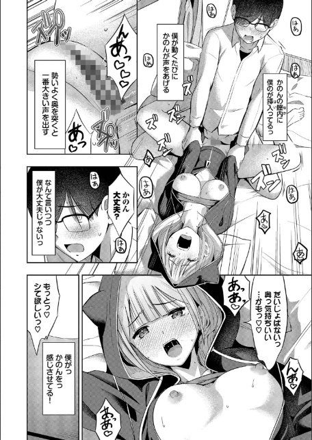 好きだから、しよ？【デジタル特装版】【FANZA限定版】-6