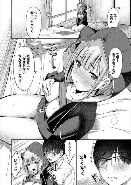 好きだから、しよ？【デジタル特装版】【FANZA限定版】-8
