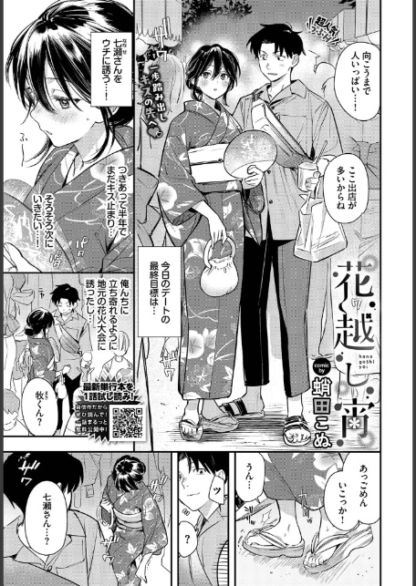 COMIC BAVEL 2025年11月号-5