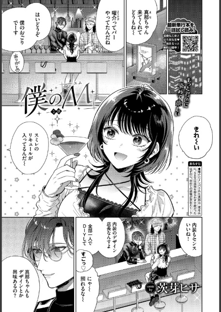 COMIC BAVEL 2025年11月号-9