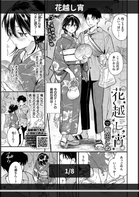 花越し宵-1