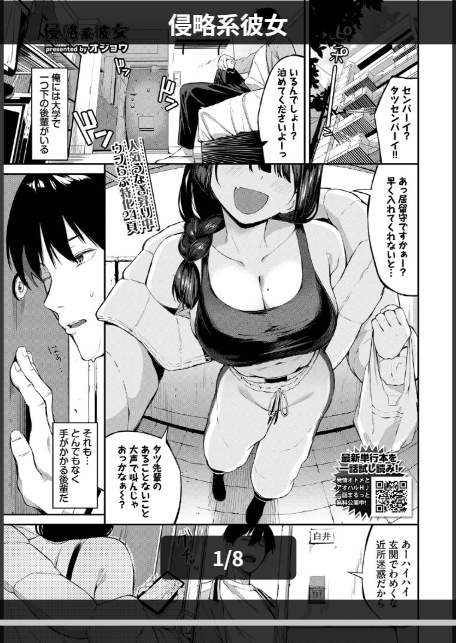 侵略系彼女-1