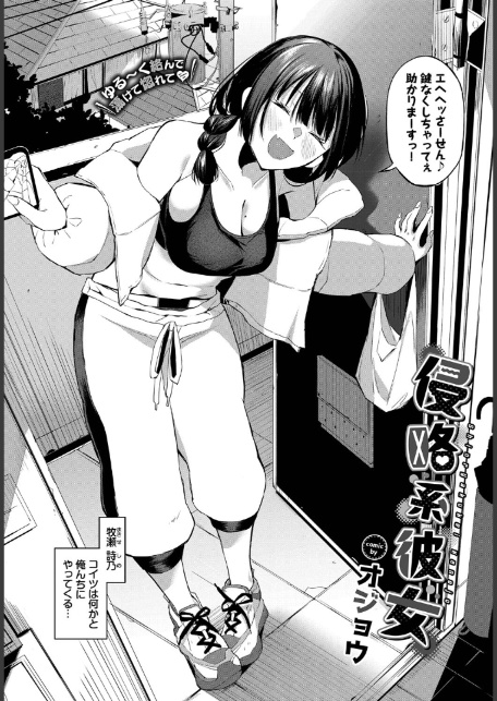 侵略系彼女-2