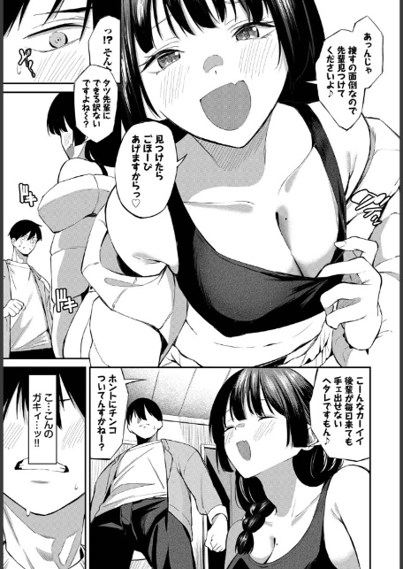 侵略系彼女-5