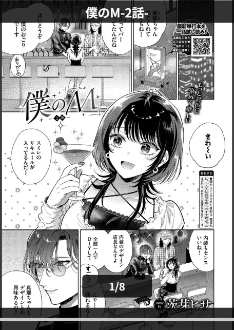 僕のM-2話--1