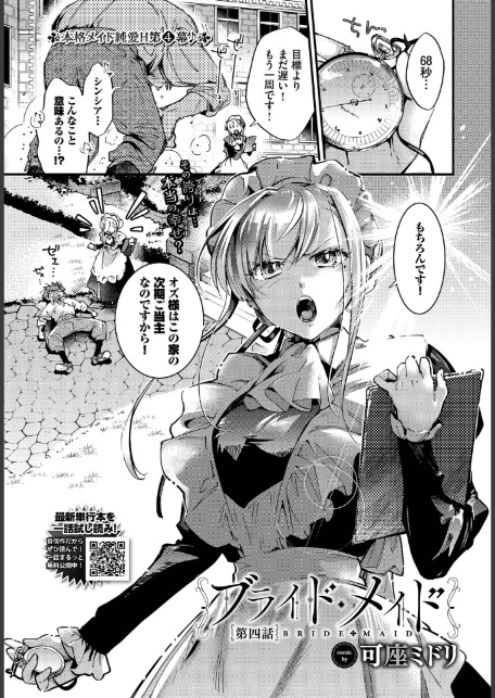 ブライド・メイド 第四話-1