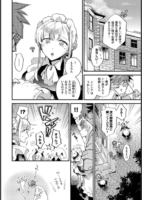 ブライド・メイド 第四話-2