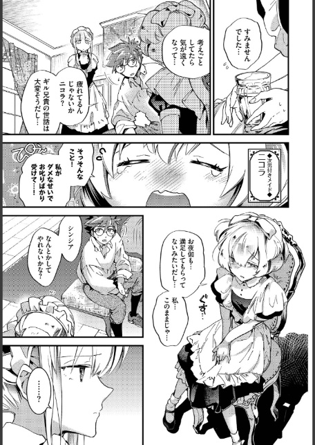 ブライド・メイド 第四話-3