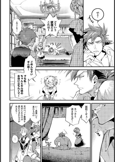 ブライド・メイド 第四話-4