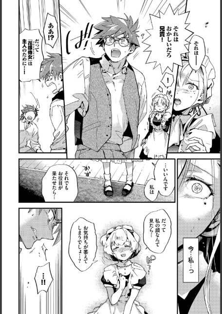 ブライド・メイド 第四話-8