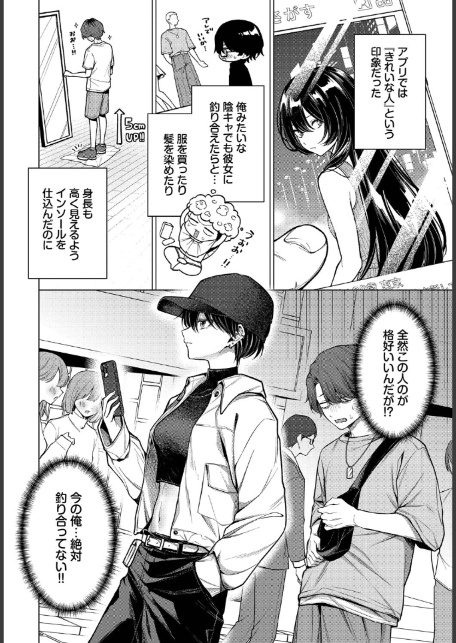 ノット・ボーイ・ミーツ・ガール-2