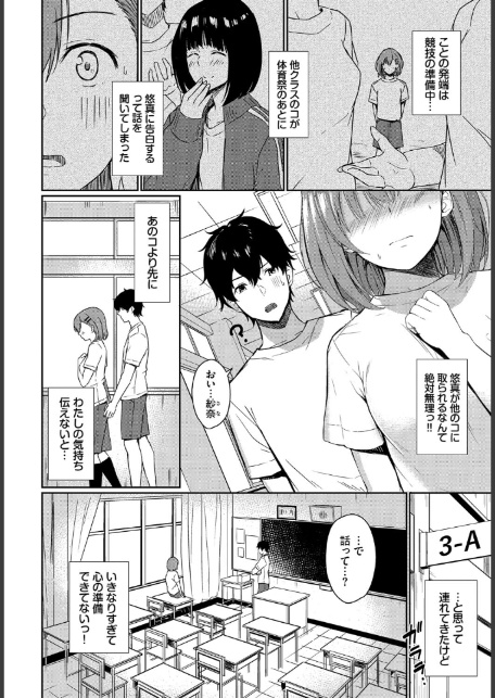 恋はぬけがけ-2