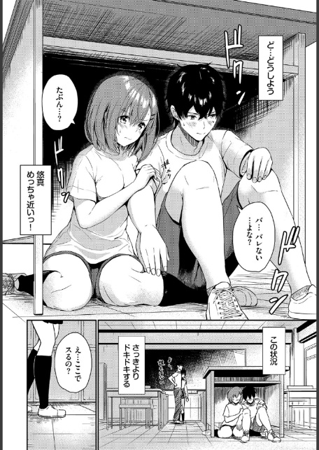 恋はぬけがけ-4