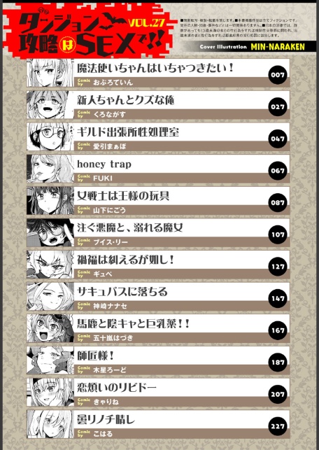 ダンジョン攻略はSEXで！！ VOL.27-3