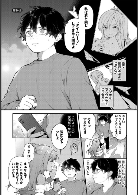 絶倫AV男優、タイムリープで青春無双！〜俺の未来が動き出す〜合本版4-3