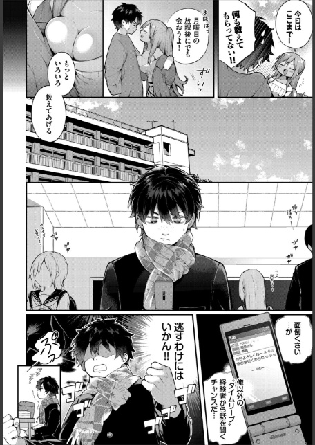 絶倫AV男優、タイムリープで青春無双！〜俺の未来が動き出す〜合本版4-4