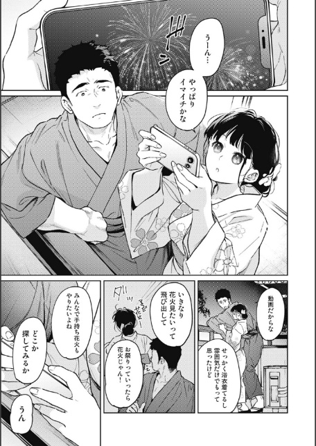 1LDK+JK いきなり同居?密着!?初エッチ!!? 第55話-3
