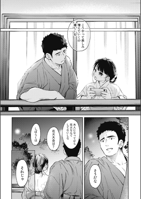 1LDK+JK いきなり同居?密着!?初エッチ!!? 第55話-4