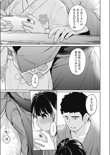 1LDK+JK いきなり同居?密着!?初エッチ!!? 第55話-7