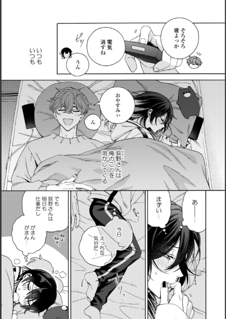 【18禁版】真夜中の俺を見て とろけるまよなか【20P小冊子】-3