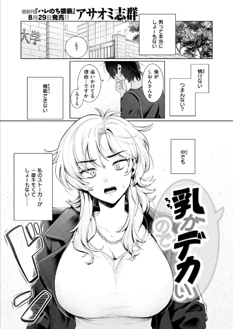乳がデカいので-3