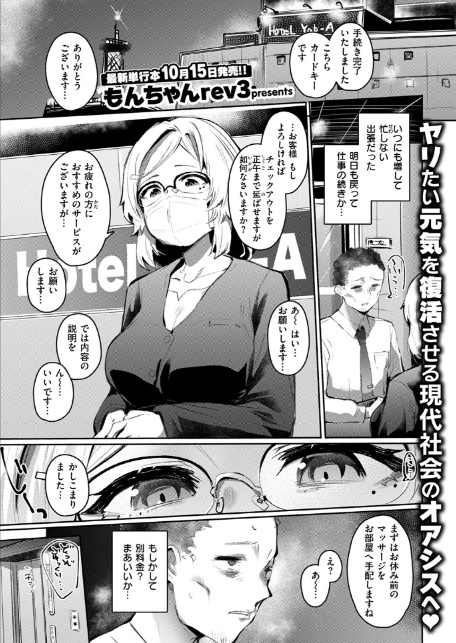 COMIC失楽天 2025年10月号-11