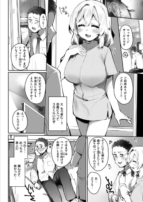 COMIC失楽天 2025年10月号-12