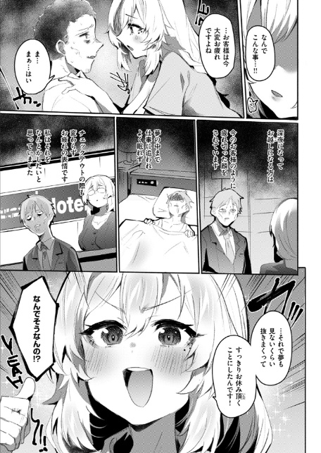 COMIC失楽天 2025年10月号-15