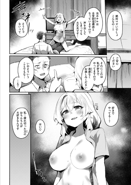COMIC失楽天 2025年10月号-16
