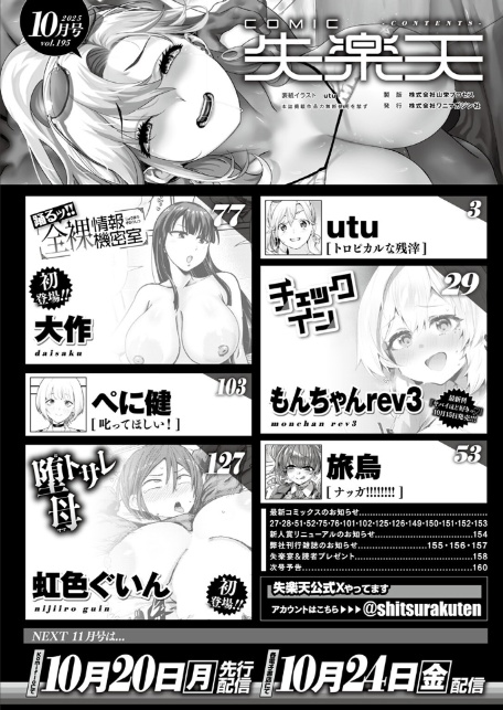 COMIC失楽天 2025年10月号-2
