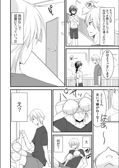 隣の家の地味子がHカップのくせにノーブラなので我慢できずにちょっとだけ挿入れてみた【合本版】(1)-4