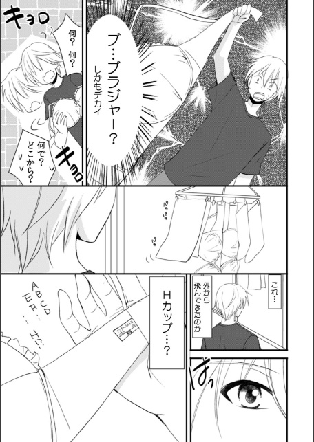 隣の家の地味子がHカップのくせにノーブラなので我慢できずにちょっとだけ挿入れてみた【合本版】(1)-5