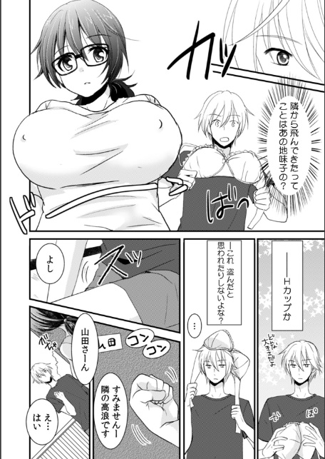 隣の家の地味子がHカップのくせにノーブラなので我慢できずにちょっとだけ挿入れてみた【合本版】(1)-6