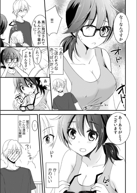 隣の家の地味子がHカップのくせにノーブラなので我慢できずにちょっとだけ挿入れてみた【合本版】(1)-7