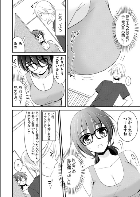 隣の家の地味子がHカップのくせにノーブラなので我慢できずにちょっとだけ挿入れてみた【合本版】(1)-8