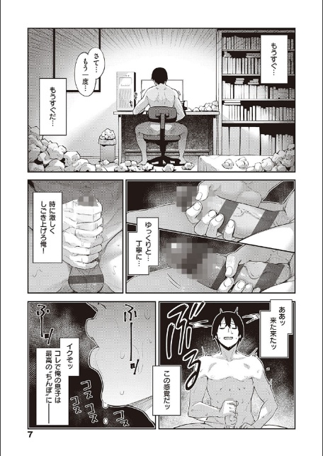 異世界来たのでスケベスキルで全力謳歌しようと思う 【デジタル特装版】-5