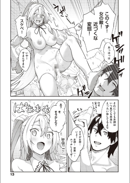 異世界来たのでスケベスキルで全力謳歌しようと思う 2 【デジタル特装版】-7