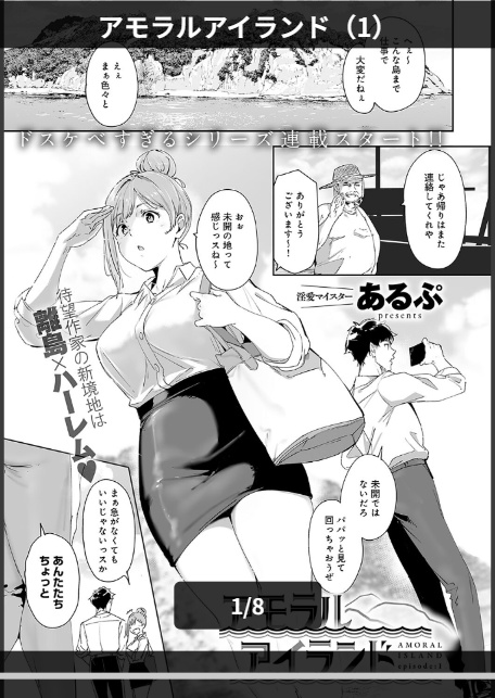 アモラルアイランド（1）-1